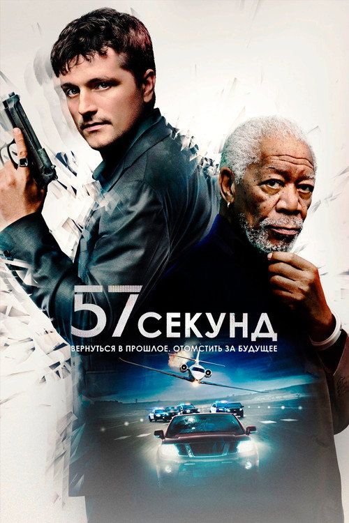 Poster for 57 Seconds