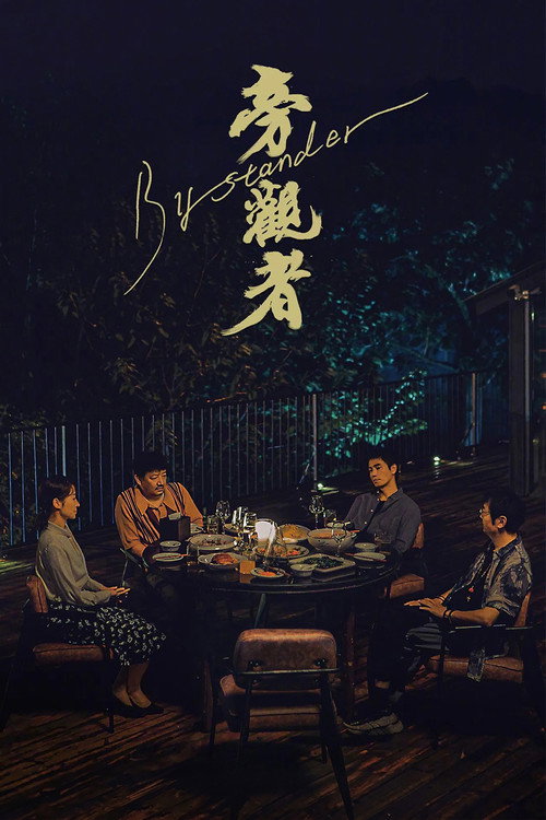 Poster for Bystander