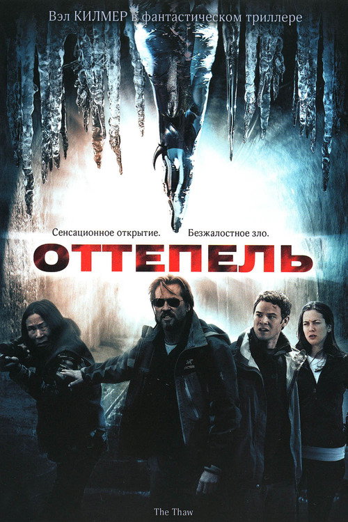 Poster for Оттепель