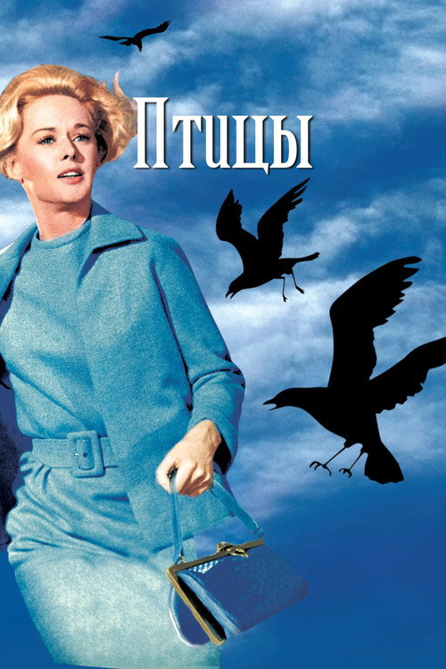 Poster for The Birds