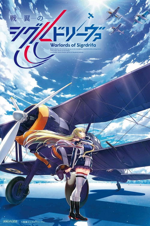 Poster for Полководцы Сигрдрифа