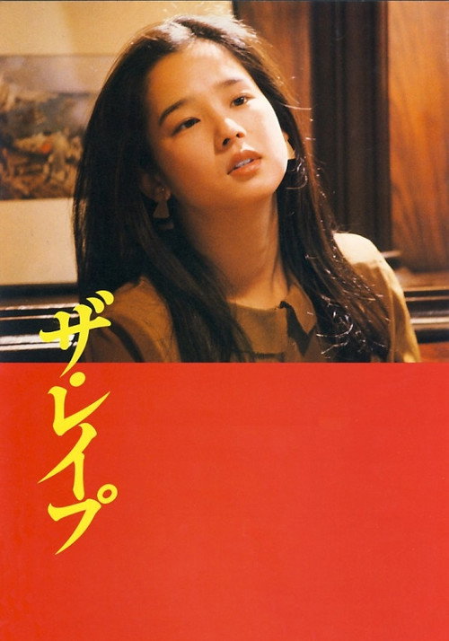 Poster for The Rape
