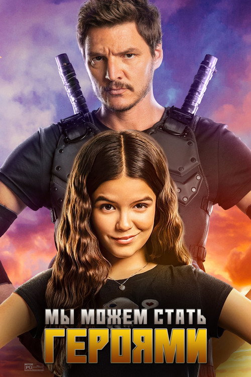 Poster for We Can Be Heroes