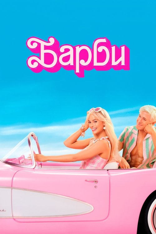 Poster for Barbie