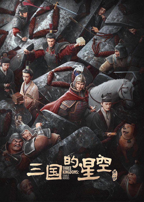 Poster for Троецарствие: Звёздные герои