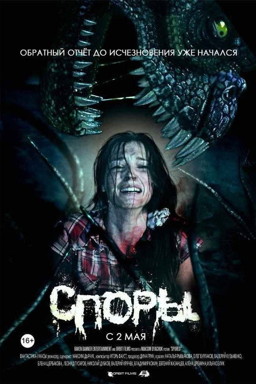 Poster for Споры