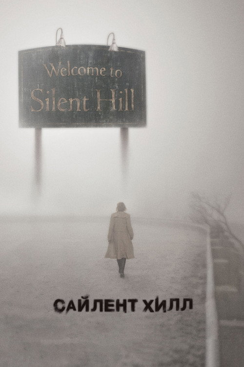 Poster for Silent Hill
