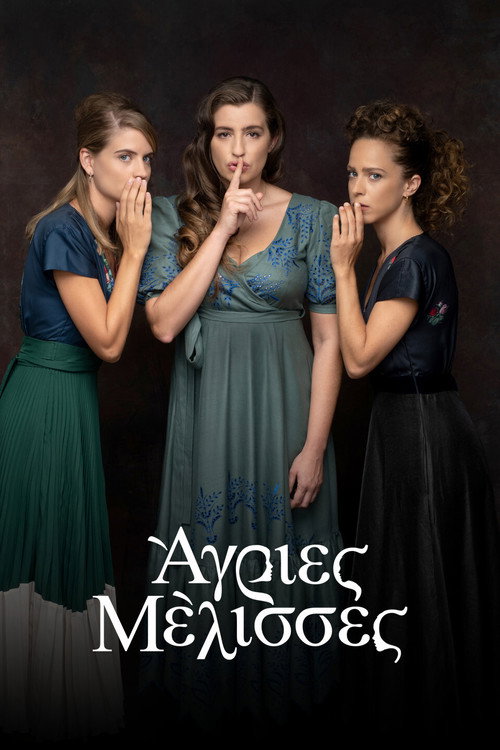 Poster for Agries Melisses