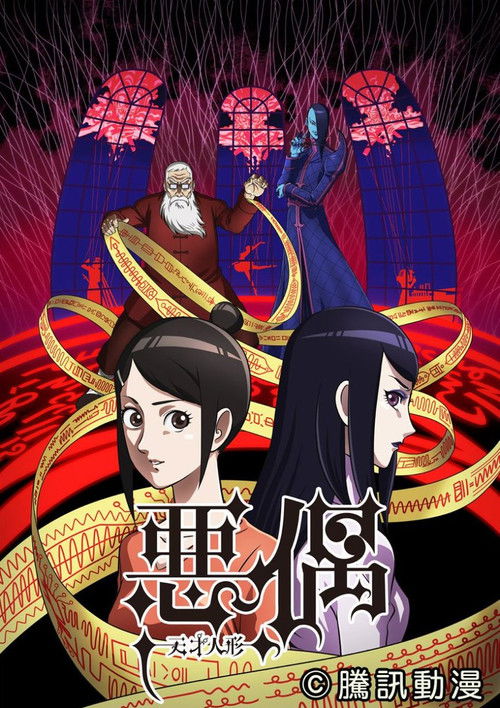 Poster for Агу: Гениальные куклы