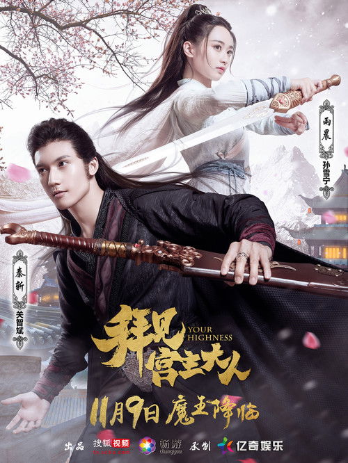 Poster for Your Highness