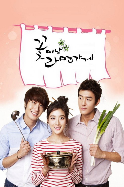 Poster for Красавчики из лапшичной