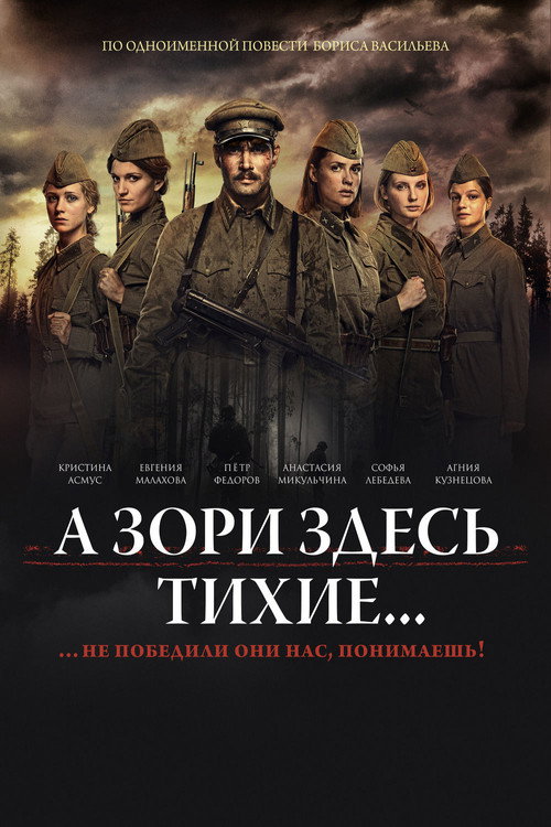 Poster for The Dawns Here Are Quiet