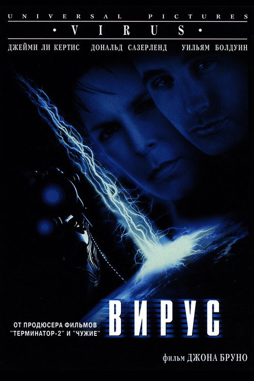 Poster for Virus