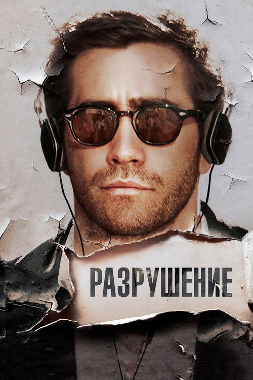 Poster for Demolition