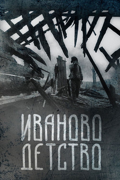 Poster for Иваново детство