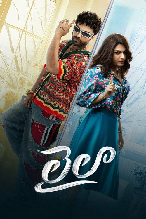 Poster for Лейла