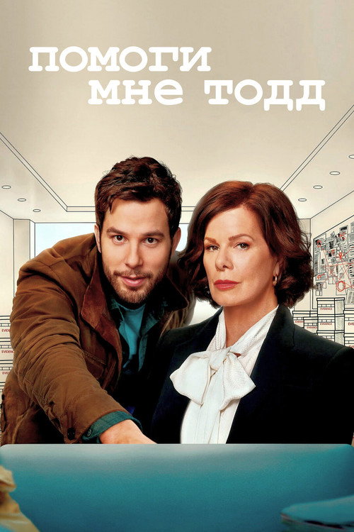 Poster for So Help Me Todd