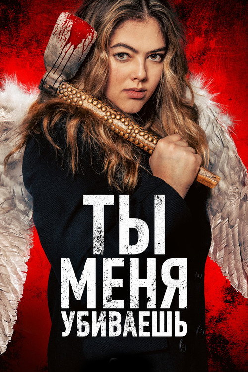Poster for You're Killing Me