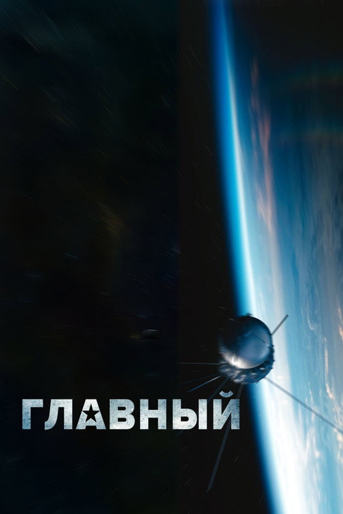 Poster for Chief