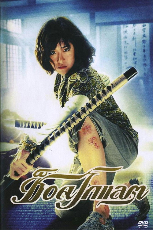 Poster for Chocolate