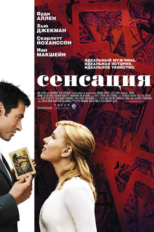 Poster for Scoop