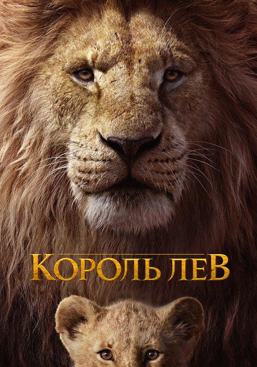 Poster for The Lion King