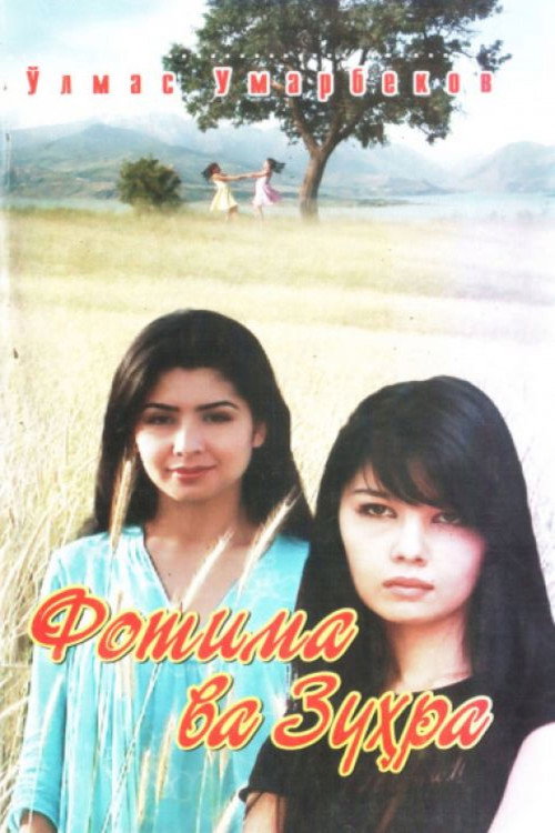 Poster for Фатима и Зухра