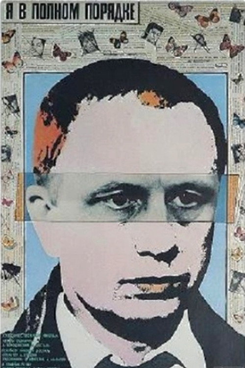 Poster for Я в полном порядке