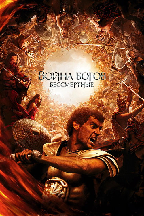 Poster for Immortals