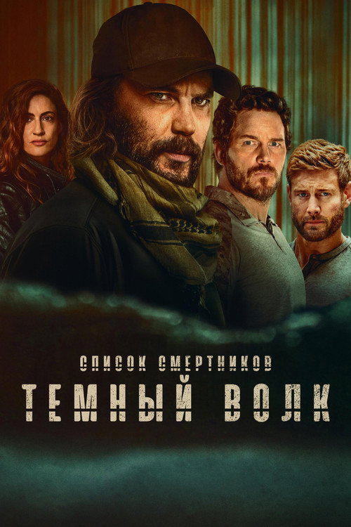 Poster for The Terminal List: Dark Wolf