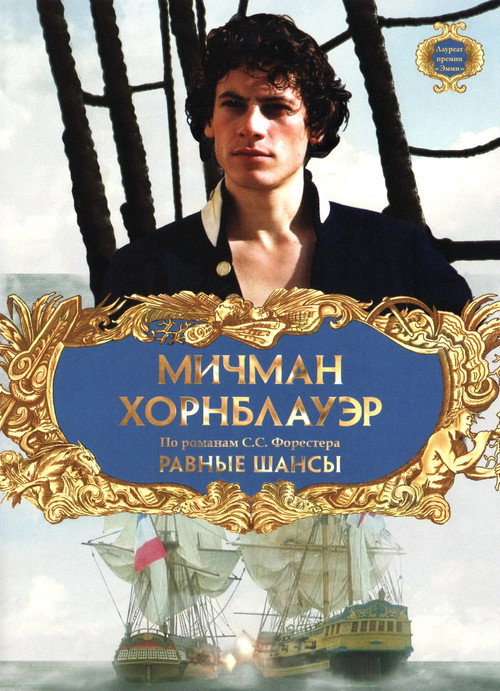 Poster for Hornblower: The Even Chance