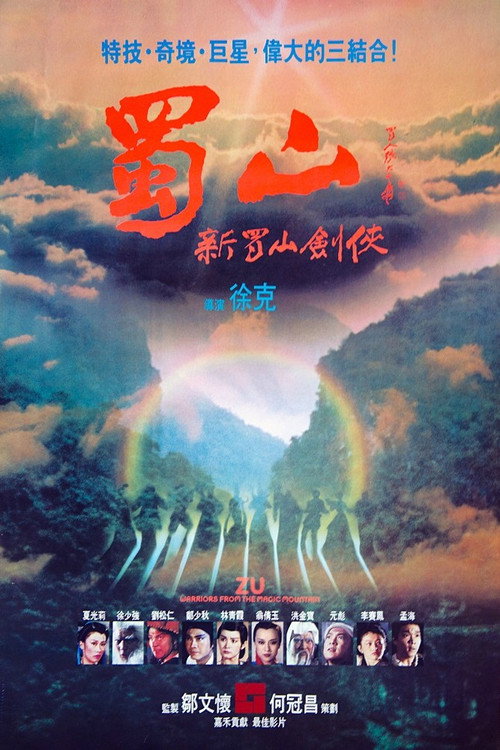 Poster for Зу: Воины с волшебной горы