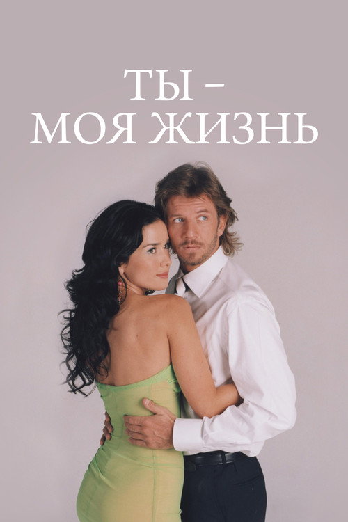 Poster for You Are The One