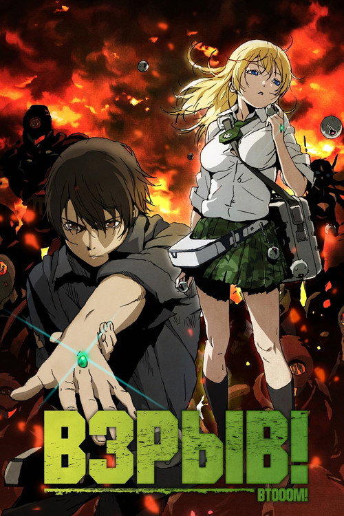 Poster for Btooom!