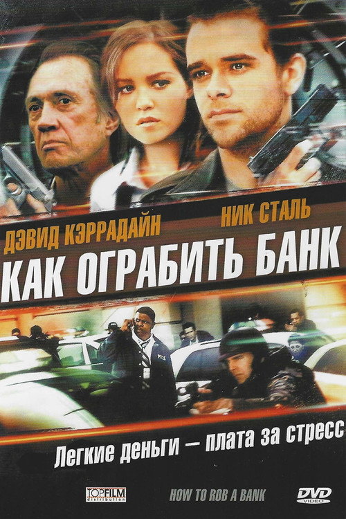 Poster for How to Rob a Bank