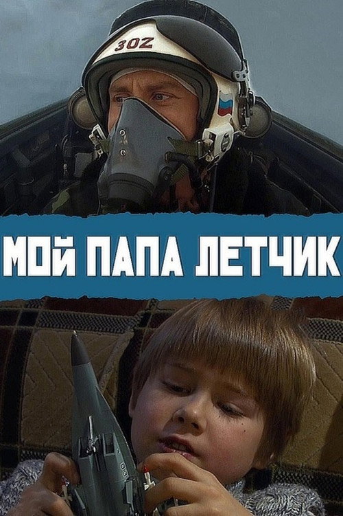 Poster for My Dad is A Pilot
