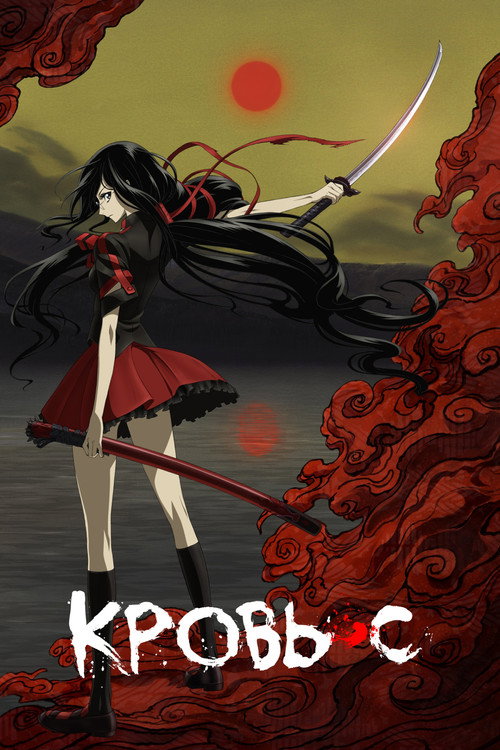 Poster for BLOOD-C