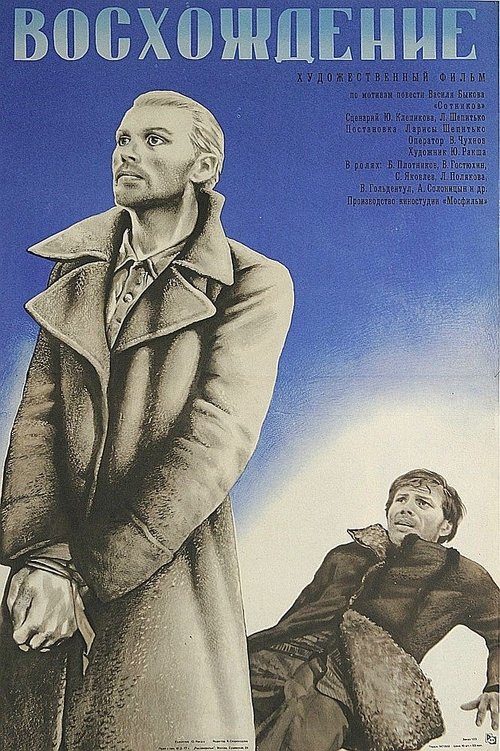 Poster for The Ascent