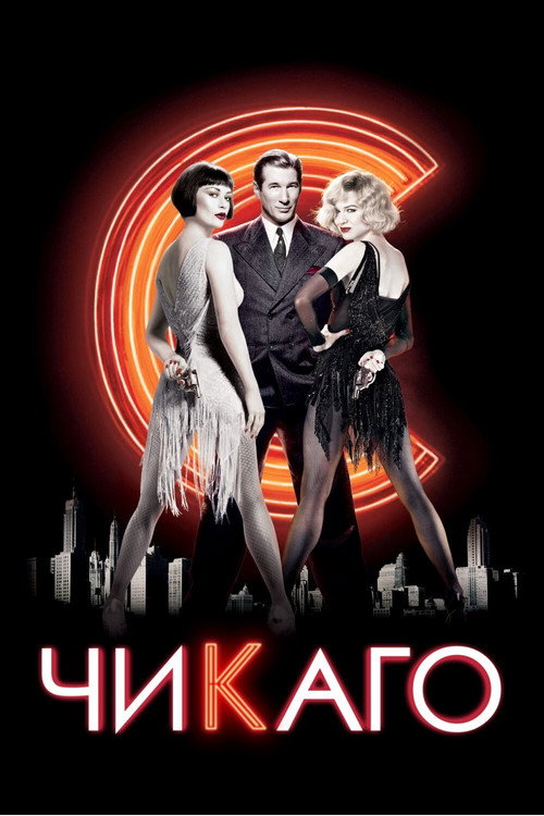 Poster for Chicago
