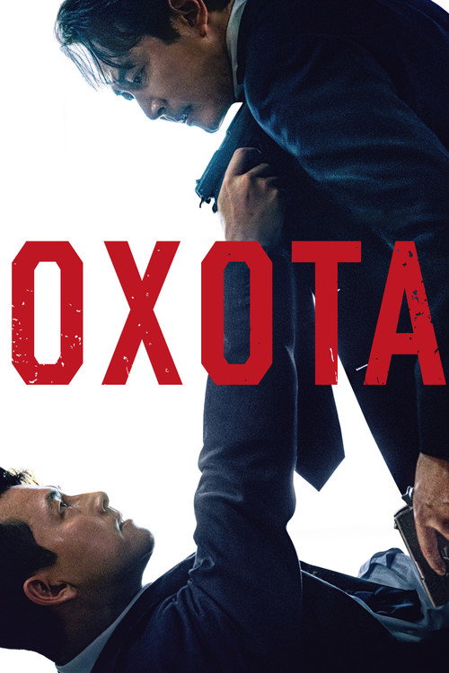 Poster for Охота