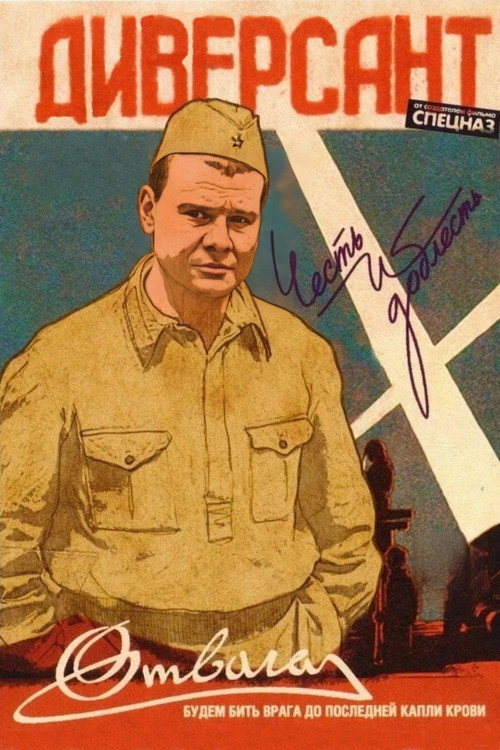 Poster for The Saboteur