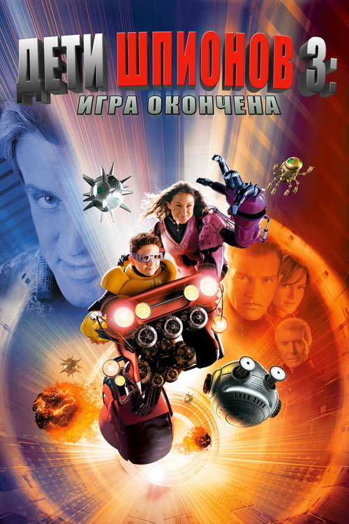 Poster for Spy Kids 3-D: Game Over