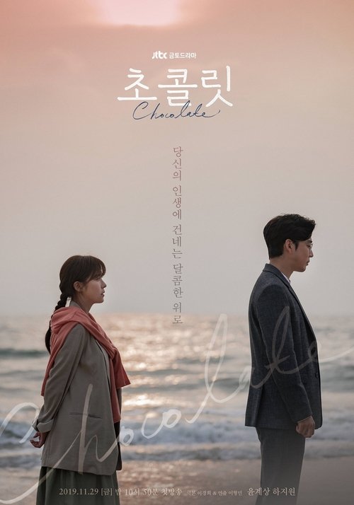 Poster for Chocolate