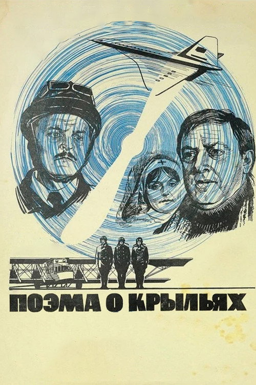 Poster for Поэма о крыльях