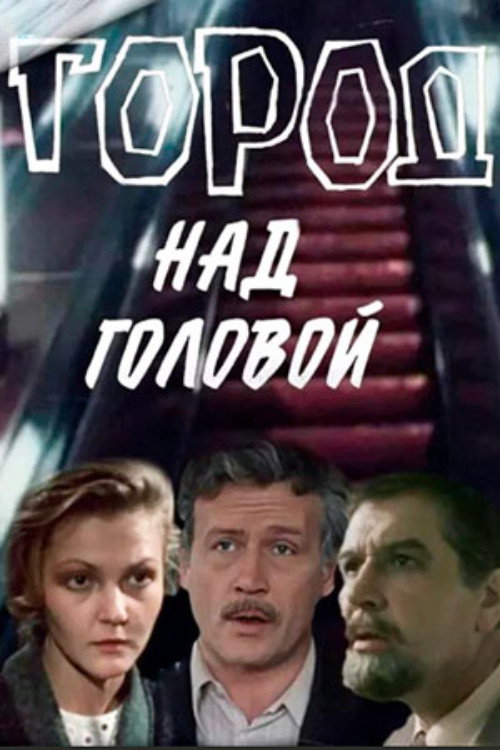 Poster for The City Above the Head