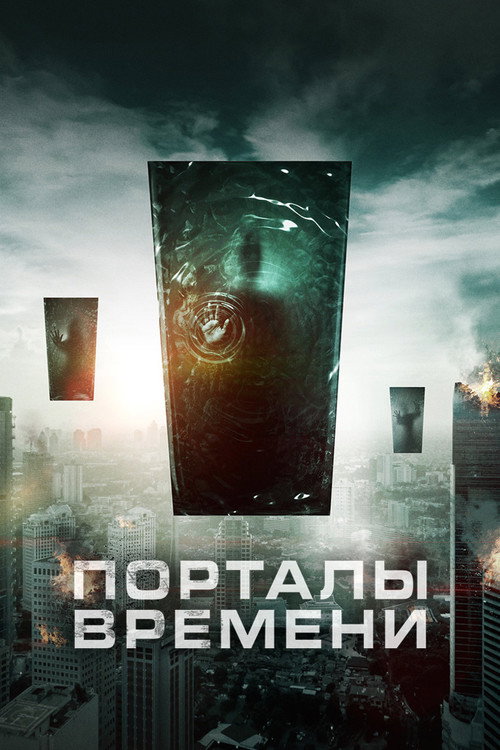 Poster for Portals