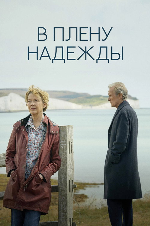 Poster for Hope Gap