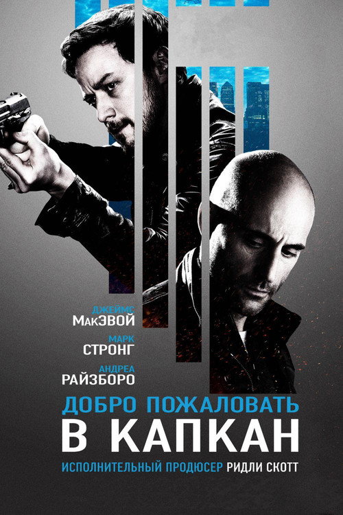 Poster for Welcome to the Punch