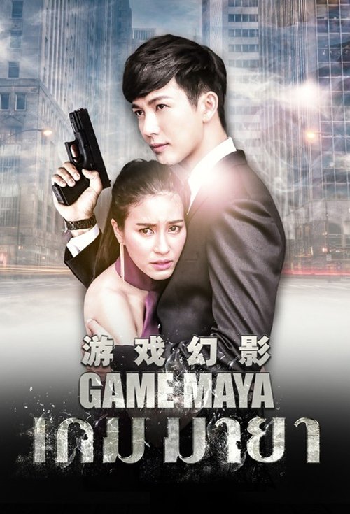 Poster for Игра иллюзий