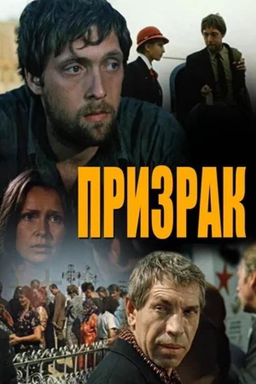 Poster for Ghost